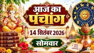 aaj ka panchang 14 september, today panchang