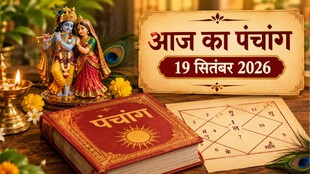 aaj ka panchang 19 september 2026, आज का पंचांग 19 सितंबर 2026, दैनिक पंचांग 19 सितंबर 2026, hindi panchang 19 september 2026, shubh or ashubh muhurat 19 september 2026, panchang 19 september 2026, hindu tyohar panchang, todays hindi panchang, aaj rahukal timing, Radha Ashtami 2026, Radhashtami 2026, Radha Ashtami Date 2026, Radha Ashtami Date,When is Radha Ashtami 2026, Radha Ashtami Shubh Muhurat, Radha ashtami 2026 ke din kya nahi karna chaiye, radha ashtami, radha ashtami 2026, radha ashtami niyam, what should not do on radha ashtami, radha ashtami niyam, राधा अष्टमी के दिन क्या नहीं करना चाहिए, radha ashtami rules, राधा अष्टमी नियम, राधा अष्टमी के दिन क्या काम नहीं करना चाहिए