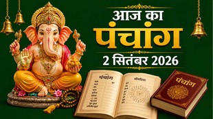 moon rise time, aaj ka panchang 02 september 2026, today panchang 02 september 2026, rahukaal 02 september 2026, shubh muhurat 02 september 2026, ashubh muhurat 02 september 2026, Hindu Calendar,Aaj Ka Panchang,panchang, panchang 02 september 2026,आज का पंचांग, 1 सितंबर 2026 पंचांग, आज का राहुकाल,