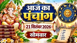 aaj ka panchang 21 september 2026, today panchang