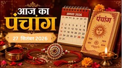 आज का पंचांग 27 सितंबर 2026: पितृपक्ष की प्रतिपदा का श्राद्ध आज, जानें शुभ मुहूर्त, राहुकाल, योग, नक्षत्र सहित शनिवार का संपूर्ण पंचांग