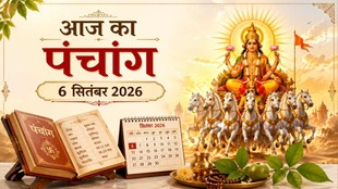 aaj ka panchang 6 september 2026, aaj ka panchang 06 september 2026, today panchang 06 september 2026, rahukaal 05 september 2026, shubh muhurat 06 september 2026, ashubh muhurat 06 september 2026, Hindu Calendar,Aaj Ka Panchang,panchang, panchang 06 september 2026,आज का पंचांग, 06 सितंबर 2026 पंचांग, आज का राहुकाल,