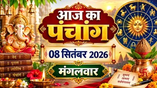 aaj ka panchang 8 september, today panchang
