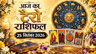 आज का टैरो राशिफल 25 सितंबर 2026, Aaj Ka Tarot Rashifal 25 September 2026, Tarot Rashifal 25 September 2026, today tarot horoscope 25 September 2026, daily tarot horoscope hindi, आज का टैरो कार्ड राशिफल 25सितंबर 2026, monthly horoscope september 2026, tarot card reading today, aaj ka tarot horoscope, aries tarot horoscope today, taurus tarot horoscope today, gemini tarot horoscope today, cancer tarot horoscope today, leo tarot horoscope today, virgo tarot horoscope today, libra tarot horoscope today, scorpio tarot horoscope today, sagittarius tarot horoscope today, capricorn tarot horoscope today, aquarius tarot horoscope today, pisces Tarot horoscope today,