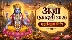 Aja Ekadashi 2026 Date: 6 या 7 सितंबर, कब है अजा एकादशी? नोट कर लें सही तारीख, शुभ मुहूर्त और पूजा विधि