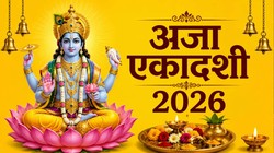 Aja Ekadashi 2026 Date: अजा एकादशी कब है? जानें सही तारीख, शुभ मुहूर्त और व्रत का धार्मिक महत्व