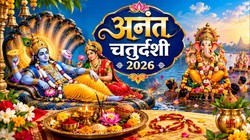 Anant Chaturdashi 2026: 24 या 25 सितंबर, कब है अनंत चतुर्दशी? जानें गणेश विसर्जन का शुभ मुहूर्त और महत्व