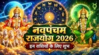 Ganesh Chaturthi 2026, Ganesh Chaturthi 2026 live, Ganesh Utasav 2026, Ganesh Chaturthi puja vidhi, budh gochar 2026, budh vakri 2026, Mercury gochar 2026, budh gochar in kanya 2026, arun gochar 2026, arun vakri 2026, budh arun yuti, arun budh make navpancham yog, navpancham yog, budh in virgo 2026, navpancham yog in kundali, navpancham rajyog, what is navpancham rajyog, navpancham yog in kundli, rajyog, बुध गोचर, अरुण वक्री, नवपंचम राजयोग, बुध गोचर 2026, September horoscope 2026