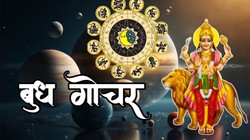 26 सितंबर को बुद्धिदाता बुध करेंगे तुला राशि में प्रवेश, मेष, मिथुन और तुला राशि को नौकरी और निवेश में लाभ मिलने के योग