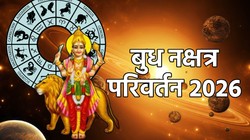 5 सितंबर को बुद्धिदाता बुध करेंगे उत्तराफाल्गुनी नक्षत्र में प्रवेश, वृषभ, कर्क और मकर राशि को आर्थिक उन्नति के योग
