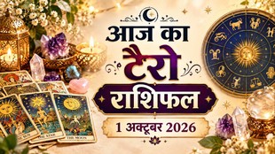 आज का टैरो राशिफल 1 अक्टूबर 2026, Aaj Ka Tarot Rashifal 1 October 2026, Tarot Rashifal 1 October 2026, today tarot horoscope 1 October 2026, daily tarot horoscope hindi, आज का टैरो कार्ड राशिफल 1 अक्टूबर 2026, monthly horoscope October 2026, tarot card reading today, aaj ka tarot horoscope, aries tarot horoscope today, taurus tarot horoscope today, gemini tarot horoscope today, cancer tarot horoscope today, leo tarot horoscope today, virgo tarot horoscope today, libra tarot horoscope today, scorpio tarot horoscope today, sagittarius tarot horoscope today, capricorn tarot horoscope today, aquarius tarot horoscope today, pisces Tarot horoscope today,