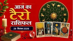 Daily Tarot Horoscope 29 September 2026: वृषभ और कन्या राशि पर पड़ सकता है सकारात्मक असर, जानें दैनिक टैरो राशिफल