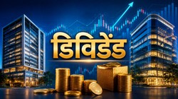 Dividend Stocks: इन 2 कंपनियों ने घोषित किया फाइनल डिविडेंड, नोट करें रिकॉर्ड डेट