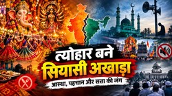 त्योहारों पर सियासत: गरबा से डीजे तक, ‘अपनों’ के ही धर्मसंकट में क्यों घिरी सरकार? | जनसत्ता सरोकार