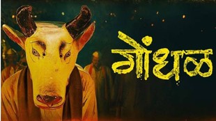Marathi Movie Gondhal