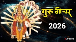 देवताओं के गुरु बृहस्पति ने बनाया विपरीत राजयोग, सिंह, धनु और कुंभ राशि को आर्थिक उन्नति के योग