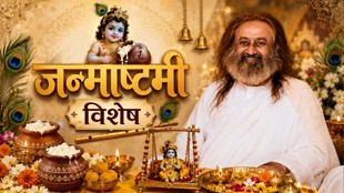 कृष्ण जन्माष्टमी, जन्माष्टमी, भगवान श्रीकृष्ण, श्रीकृष्ण, कृष्ण, श्री श्री रवि शंकर, गुरुदेव श्री श्री रवि शंकर, जन्माष्टमी 2026, कृष्ण जन्म, कृष्ण चेतना, कृष्ण का संदेश, श्रीकृष्ण के विचार, कृष्ण की बांसुरी, भगवद्गीता, कृष्ण लीला, आनंद, प्रेम, ज्ञान, आध्यात्मिकता, दिव्य चेतना, सनातन धर्म, हिंदू धर्म, जन्माष्टमी उत्सव, कृष्ण भक्ति, योगेश्वर कृष्ण, Krishna Janmashtami, Janmashtami, Lord Krishna, Shri Krishna, Sri Sri Ravi Shankar, Krishna birth, Janmashtami 2026, Krishna Consciousness, Krishna teachings, Krishna quotes, Bhagavad Gita, Krishna flute, Krishna Leela, spirituality, divine consciousness, love, wisdom, bliss, Hindu festival, Sanatan Dharma, Krishna Bhakti, Yogeshwar Krishna, Janmashtami celebration