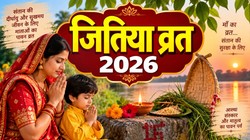 जितिया व्रत 2026: अक्तूबर में कब रखा जाएगा जीवित्पुत्रिका व्रत, जानें तिथि, पूजा मुहूर्त और धार्मिक महत्व