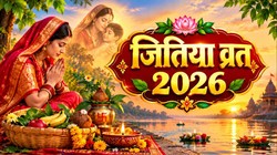 3 या 4 अक्टूबर, कब जीवित्पुत्रिका व्रत? नोट कर लें जितिया व्रत की सही तिथि, मुहूर्त और महत्व