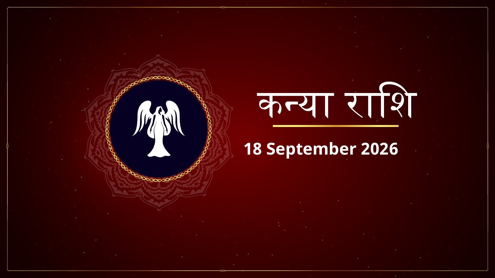 कन्या राशि – आज का राशिफल (Aaj Ka Rashifal – Kanya Rashi) | 18 सितंबर 2026