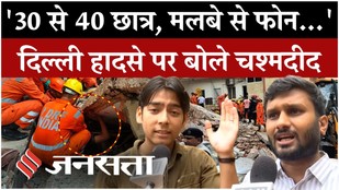 Delhi Building Collapse : Satya Niketan में PG की 4 मंजिला इमारत गिरी, मलबे में छात्र फंसे | Rescue
