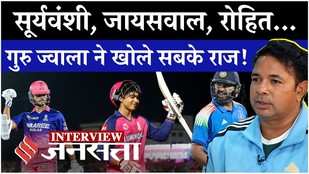 Jwala Singh Interview: Yashasvi Jaiswal, Vaibhav Suryavanshi और Rohit Sharma पर क्या बोले?
