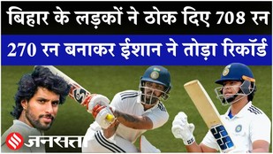Duleep Trophy Final: South Zone के खिलाफ East Zone ने बनाए 798 रन, Ishan Kishan ने बनाए 270 रन