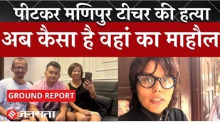 Manipur Singer Killed: मणिपुरी गायक चोंगथम विक्रम सिंह की हत्या के बाद क्या है माहौल | Ground Report