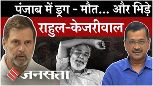 नाकामी पर सवाल करो तो धमकी और टॉर्चर…. आप सरकार पर भड़के राहुल गांधी