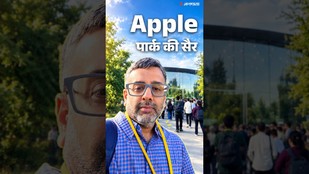 Apple Park Inside Tour: कुछ ऐसा दिखता है Apple Park, अंदर से देखिए इसकी खासियत
