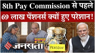 8th Pay Commission से पहले 69 लाख पेंशनर्स की बढ़ी चिंता, पीएम मोदी को भेजी जरूरी चिट्ठी