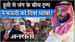 Houthi Saudi Arabia News: बाब अल-मंडेब पर कब्जा करेंगे हूती?, सऊदी को सबसे बड़ा झटका