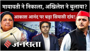 Akash Anand को Akhilesh Yadav का ऑफर! | Mayawati को एक और झटका | UP Election 2027 | BSP News