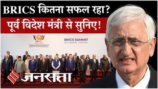 Brics 2026 India: Salman Khurshid बोले, 'ब्रिक्स में ये पहली बार है जब..' | PM Modi | Putin| China