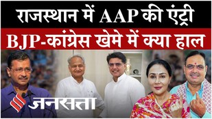 Rajasthan Nikay Chunav Result 2026: BJP को बड़ी राहत और Congress की खुली कमजोरी, AAP का भी धमाका