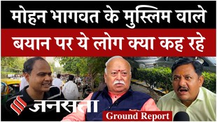 RSS प्रमुख मोहन भागवत के मुस्लिम वाले बयान पर क्या कह रहे ये लोग