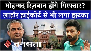 Pakistan के क्रिकेटर Mohammad Rizwan को NCCIA ने थमाया नोटिस, Lahore High Court से लगा झटका
