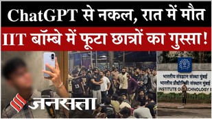 IIT Bombay Student Death: Sahil Wakode की मौत पर छात्रों का प्रदर्शन, देखें क्या है पूरा मामला?