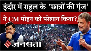 Chhatron Ki Goonj Indore: ‘अंधभक्त’ से PM Mimicry तक, Mohan Yadav का Rahul Gandhi पर पलटवार