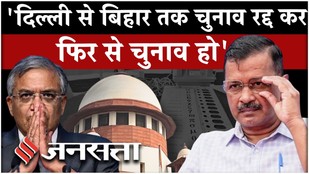 Arvind Kejriwal On Election Commission: दिल्ली से बिहार तक चुनाव रद्द करने की केजरीवाल ने रखी मांग