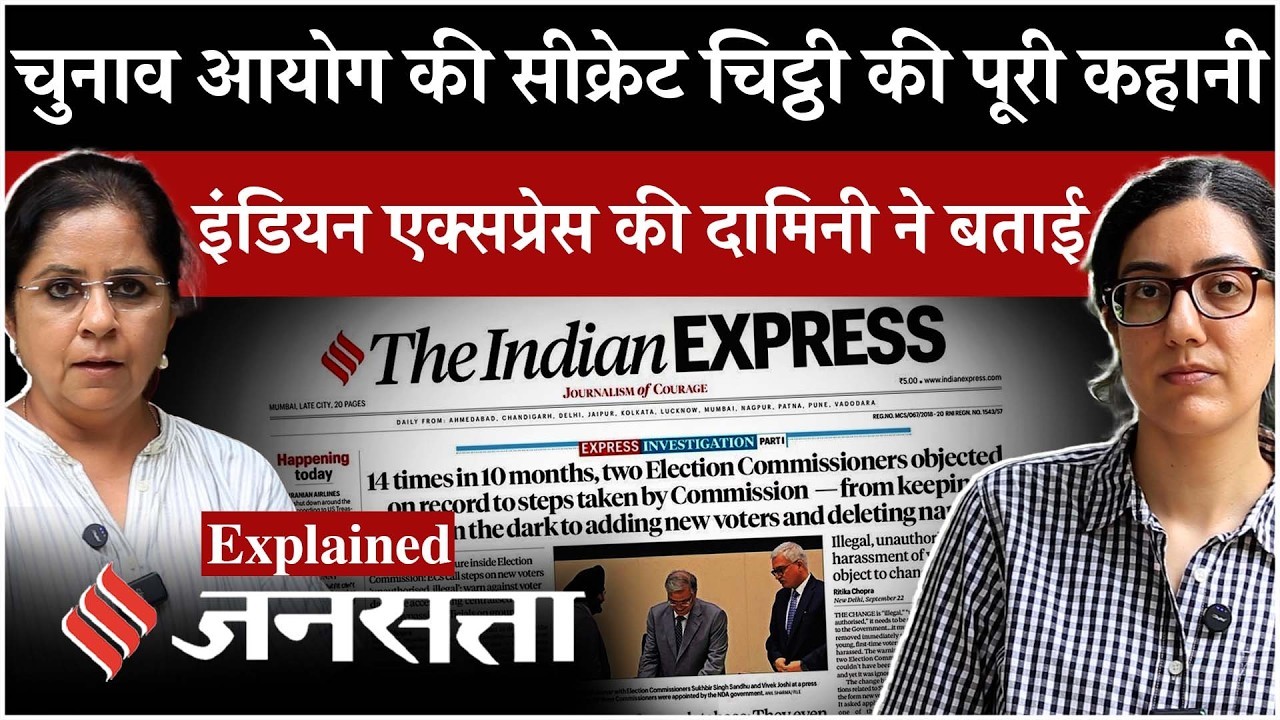Indian Express Investigation: मुख्य चुनाव आयुक्त पर एक और बड़ा खुलासा