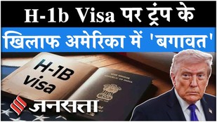 H-1b Visa पर Donald Trump के खिलाफ America की दिग्गज कंपनियों का बड़ा ऐलान | US News