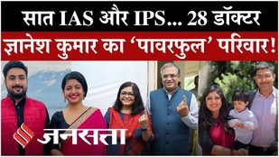 Gyanesh Kumar Family:बड़ी बेटी-DM, 2 दामाद- IAS और एक बेटी IRS.. ऐसा है CEC ज्ञानेश कुमार का परिवार!