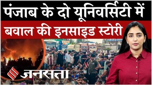 LPU Student Protest: Chitkara से LPU तक 27 घंटे में फैली अफवाह, कैसे भड़का कैम्पस में प्रोटेस्ट?
