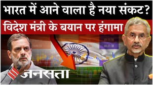 S. Jaishankar का बयान दुनिया में आने वाला है Food संकट,राहुल गांधी का वीडियो क्यों हो रहा है वायरल?