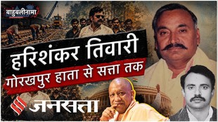 बाहुबलीनामा: गोरखपुर विश्वविद्यालय से सत्ता तक कैसे पहुंचे हरिशंकर तिवारी?