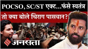 Swatantra Bhardwaj POCSO Case: क्या बोले चिराग पासवान? पॉडकास्ट बयान से मचा बवाल | निशु आज़ाद