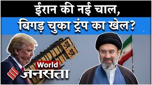 Iran US News: ईरान का ये प्लान, फेर देगा ट्रंप के सपनों पर पानी?