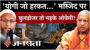 Saharanpur Mosque Demolition: मस्जिद पर Bulldozer Action से भड़के Owaisi, Yogi पर साधा निशाना