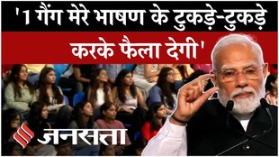 PM Modi SRCC Speech: पीएम मोदी बोले, ‘गैंग मेरे भाषण के टुकड़े-टुकड़े करके..’